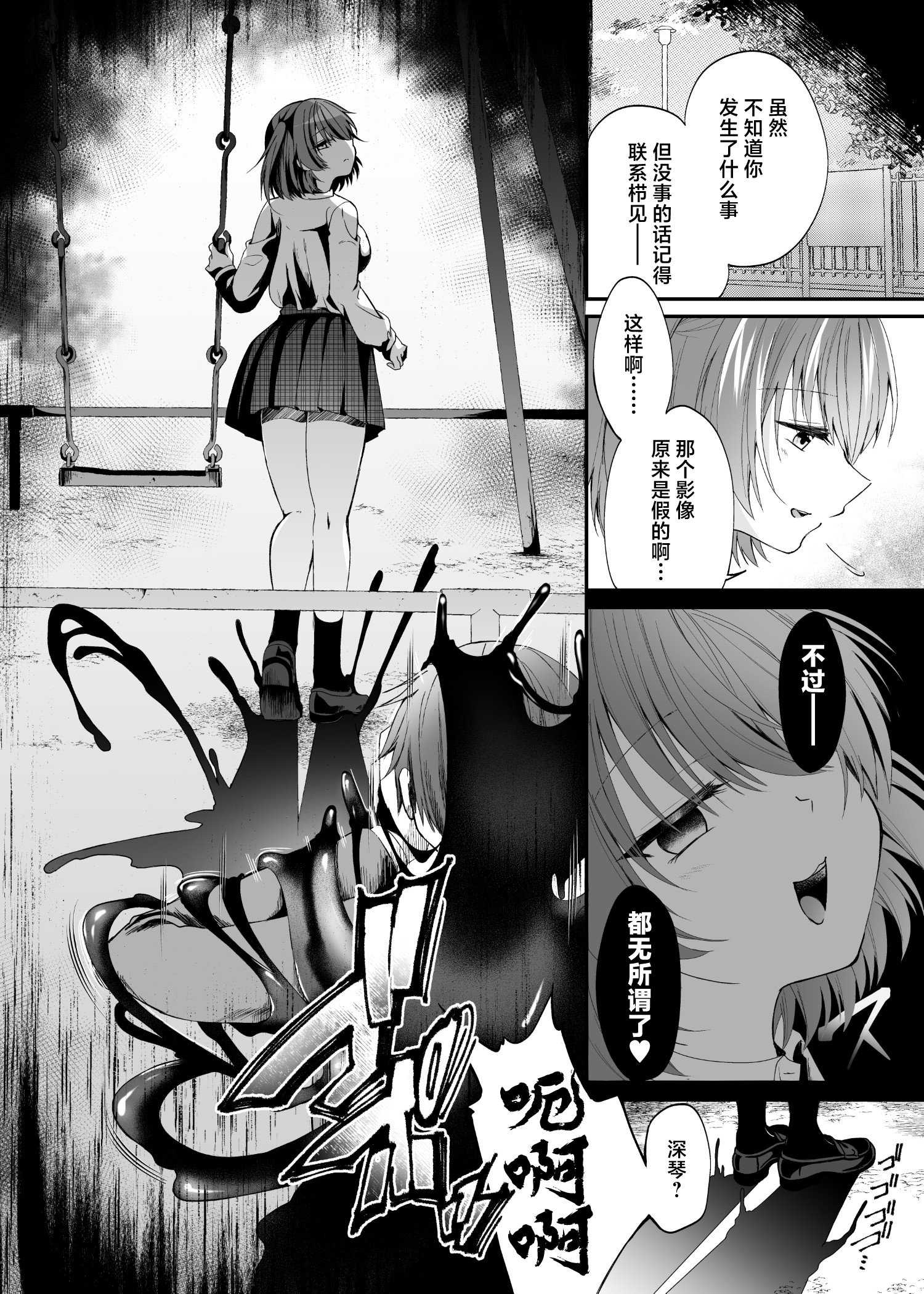 [憑依ラヴァー (るりまる)] 精霊巫装エトワール 第1话 第21页