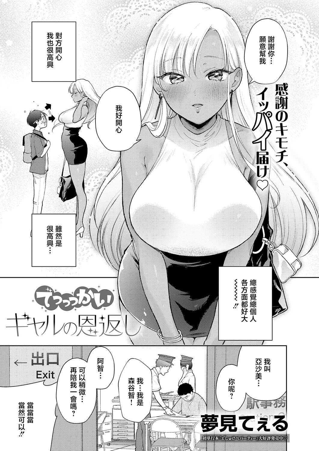 [夢見てぇる] でっっっかいギャルの恩返し (COMIC アンスリウム 2026年5月号)｜超大隻辣妹的報恩 [中国翻訳] [DL版] 第1话 第3页