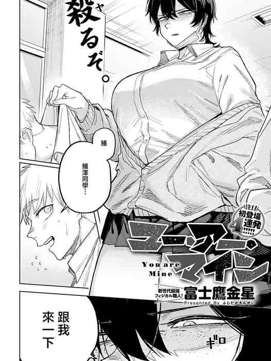 [富士鷹金星] ユー・アー・マイン (COMIC アンスリウム 2026年5月号)｜你是我的 [中国翻訳] [DL版]