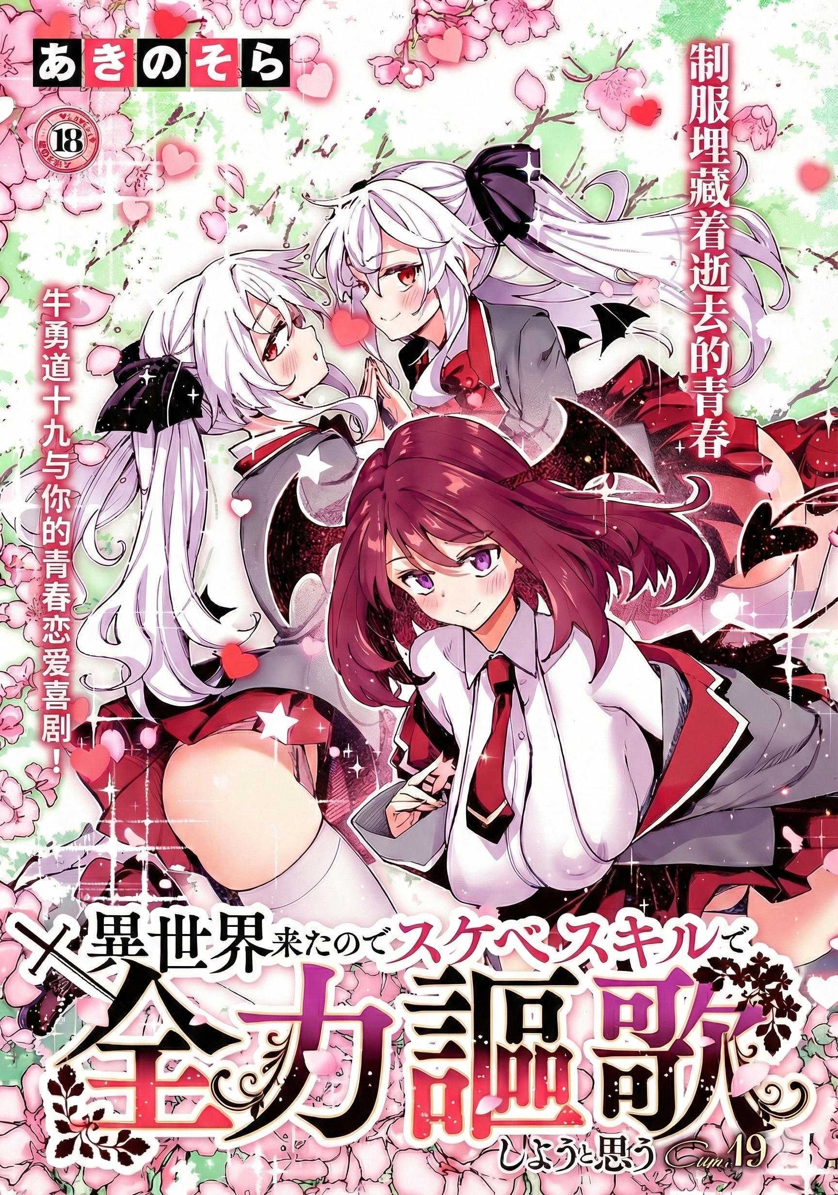 [あきのそら] 異世界来たのでスケベスキルで全力謳歌しようと思う 19射目 (コミック エグゼ 64) [DL版] 第1话 第1页