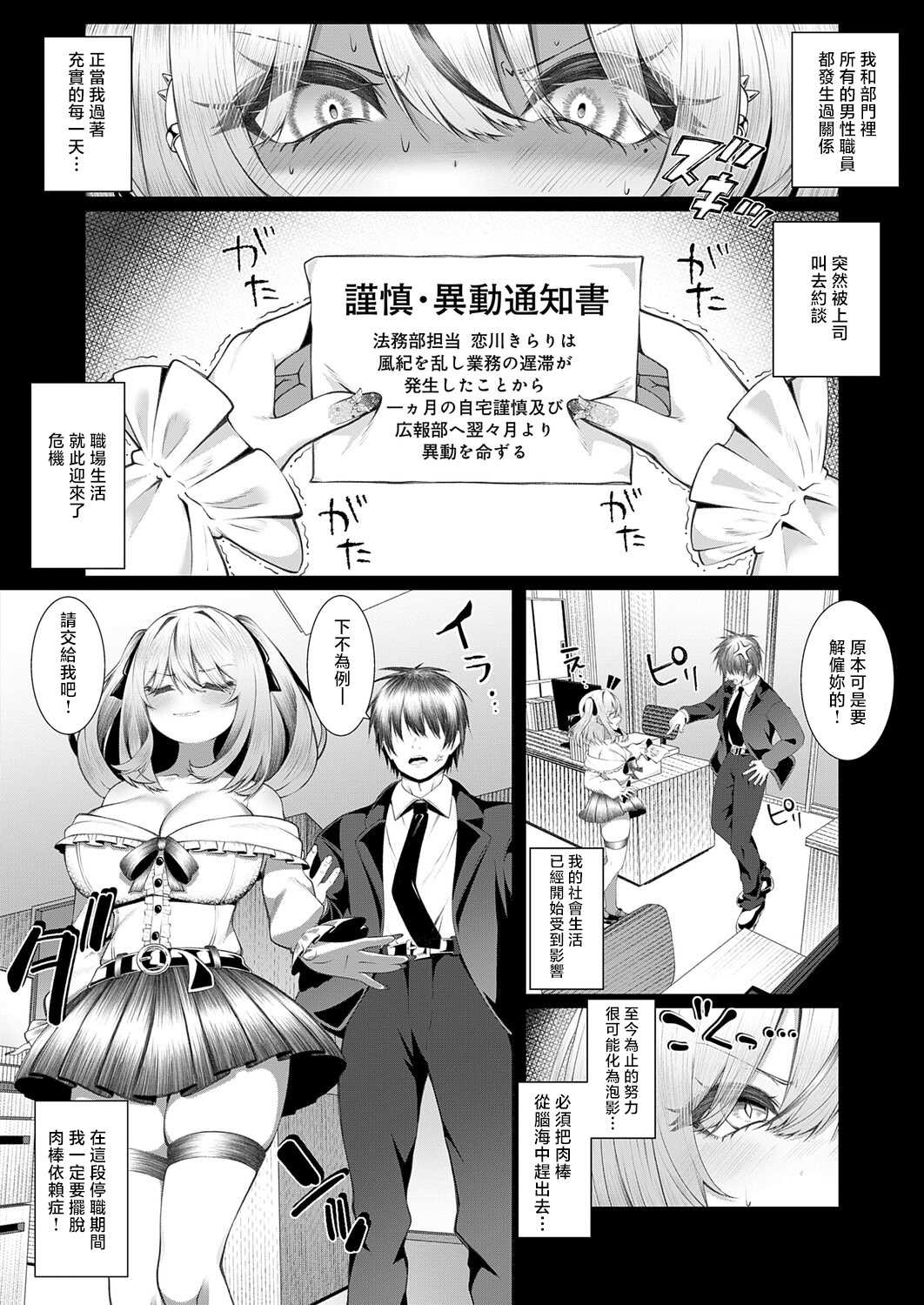 [すめ] おち◯ぽ大好き♡恋川さん (COMIC アンスリウム 2026年4月号) [中国翻訳] [DL版] 第1话 第4页