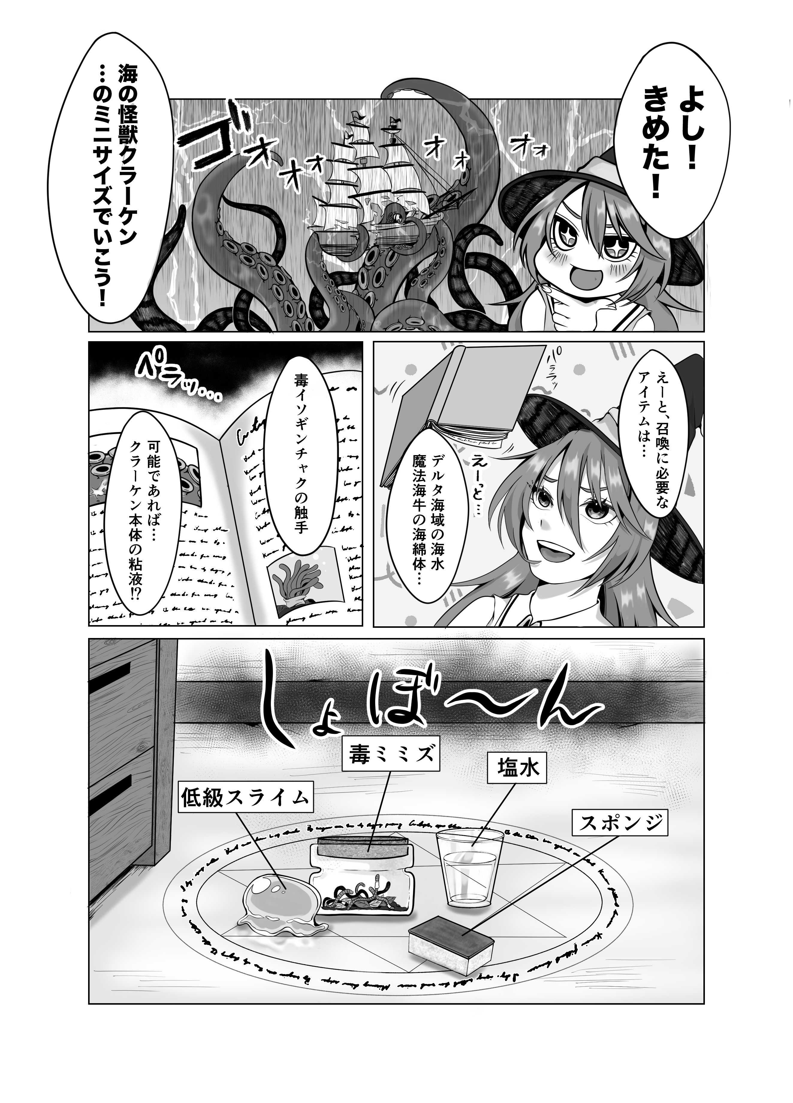 [提灯屋] 見習い魔女、誤召喚で触手快楽堕 第1话 第4页