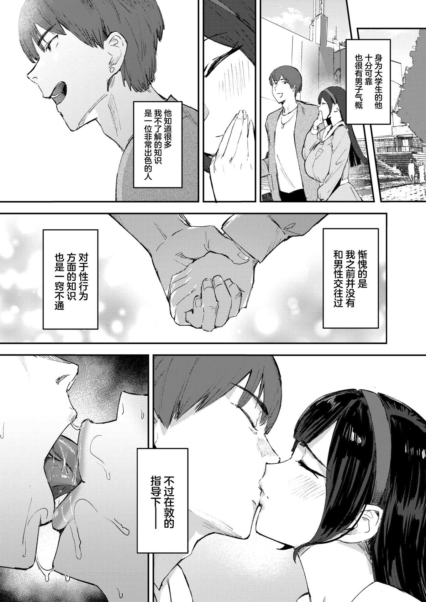 [きつぎ] お嬢様の品格(COMIC 失楽天 2026年4月号)[中国翻訳] [DL版] 第1话 第3页