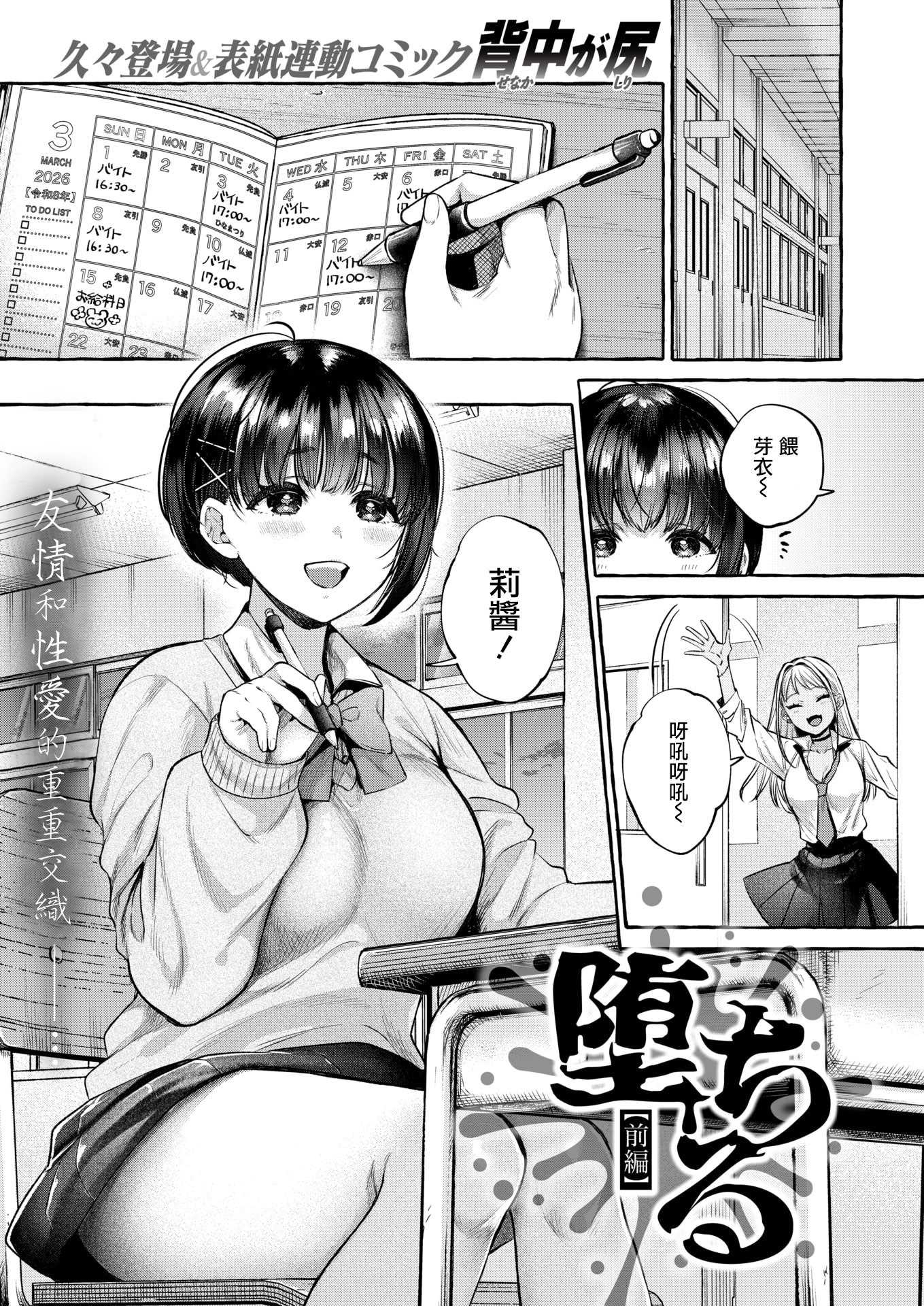 [背中が尻]堕ちる 前編(COMIC 失楽天 2026年4月号) [DL版] 第1话 第2页