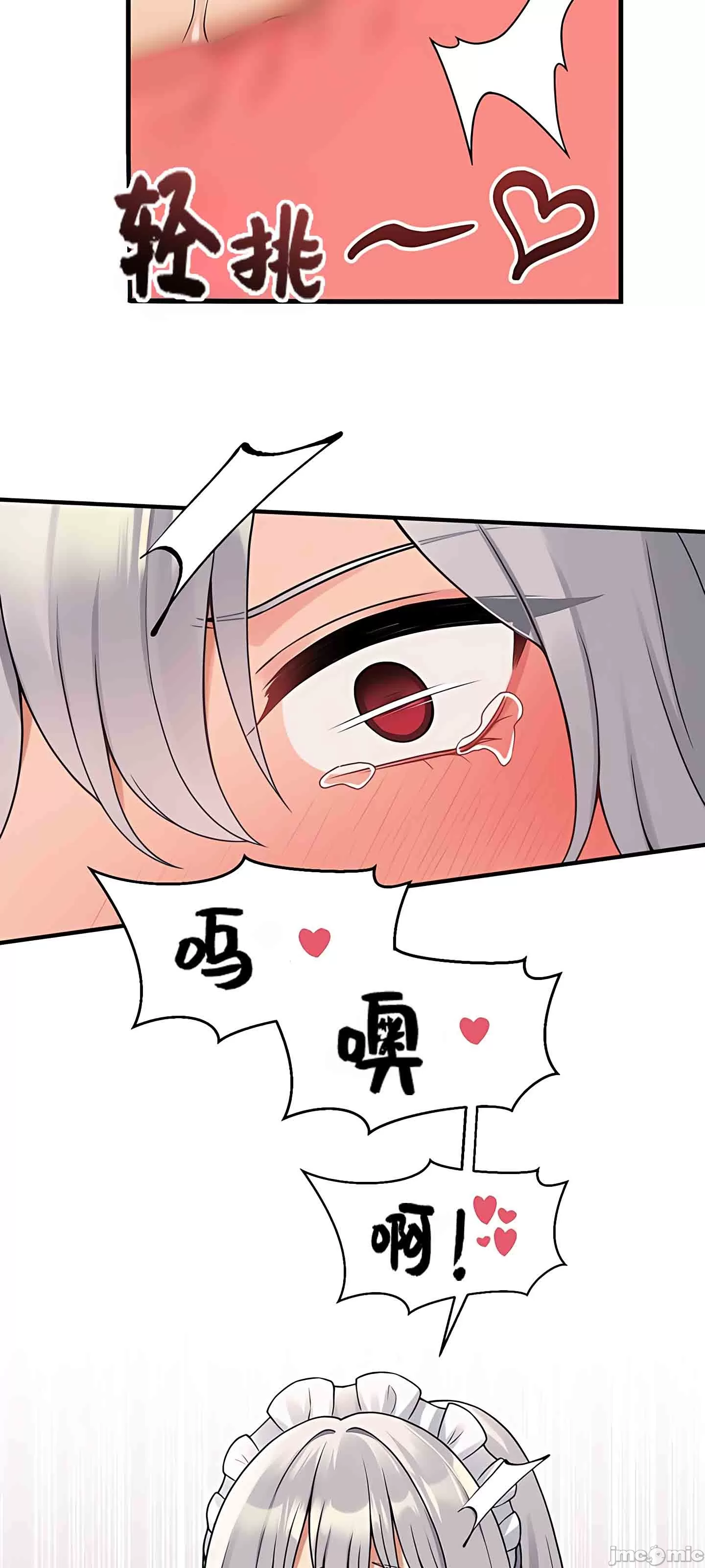 抖M女仆 第二季 第1话 第62页