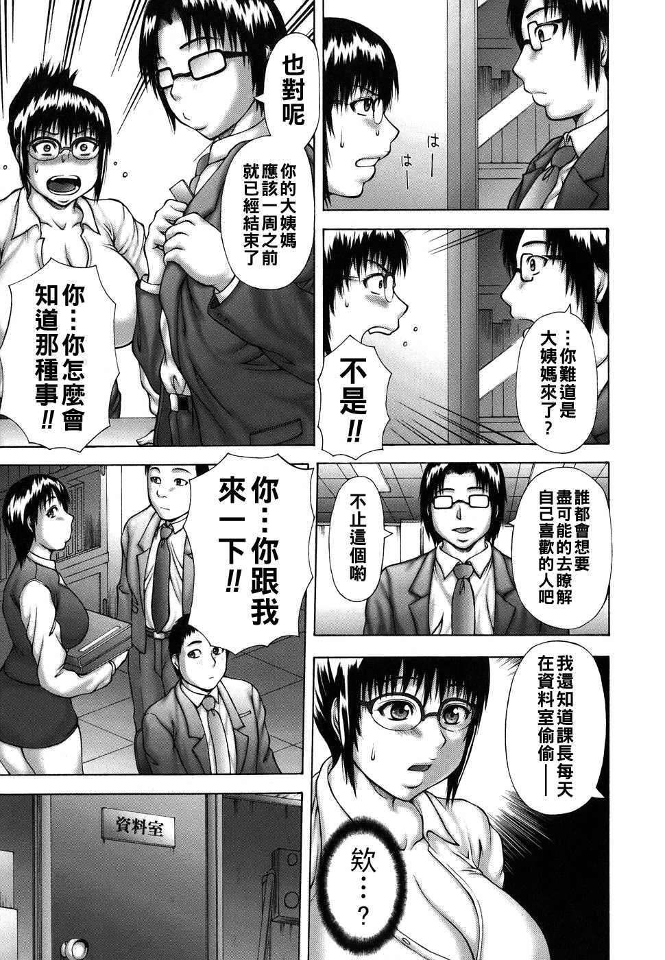 [榊歌丸] 社内変愛 第1话 第3页