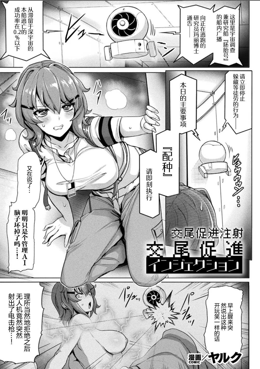 [ヤルク] 交尾促進インジェクション (別冊コミックアンリアル 寄生洗脳〜歯向かう雌を思いのままに〜 Vol.1)｜交尾促进注射 [机翻自嵌] [DL版] 第1话 第1页