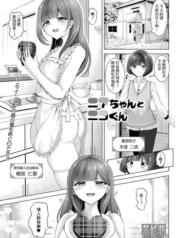 [蒂絵夢] ニアちゃんとニコくん (月刊Web男の娘・れくしょんッ！S Vol.106) [DL版]