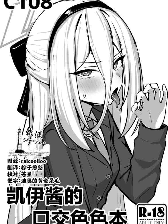 [NikomiC Ramen (日常)] ケイちゃんお口えっち本 (ブルーアーカイブ)｜ 凯伊酱的口交色色本