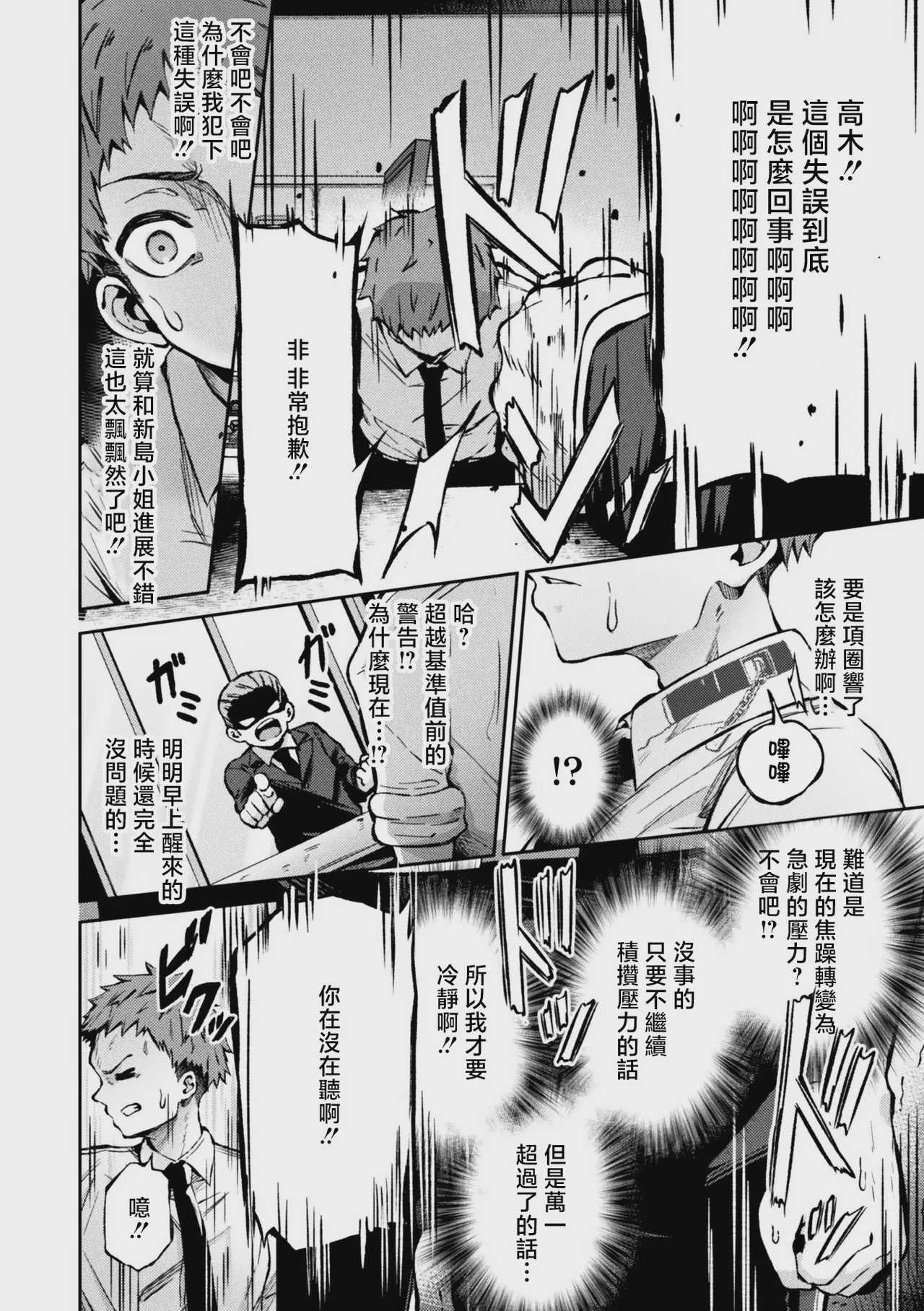 [あねみあ] 弱者男性は犯罪者予備軍！逆レイパーにお任せを！！ [中国翻訳] 第1话 第4页