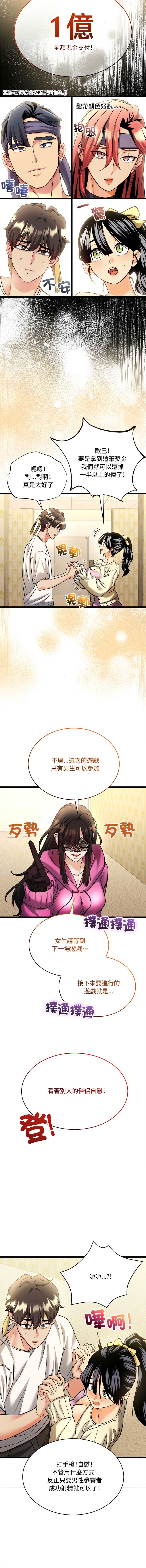 财富爱情二选一 第1话 第10页