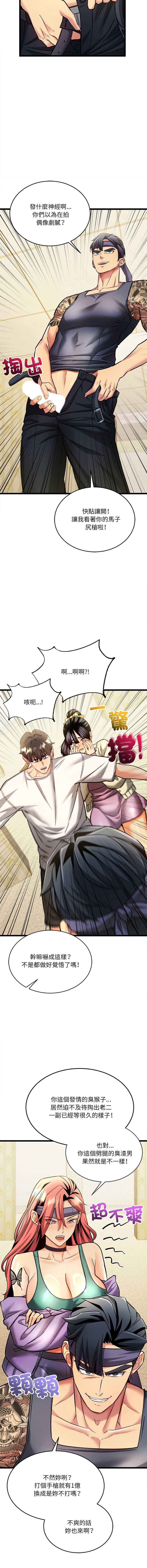 财富爱情二选一 第1话 第12页