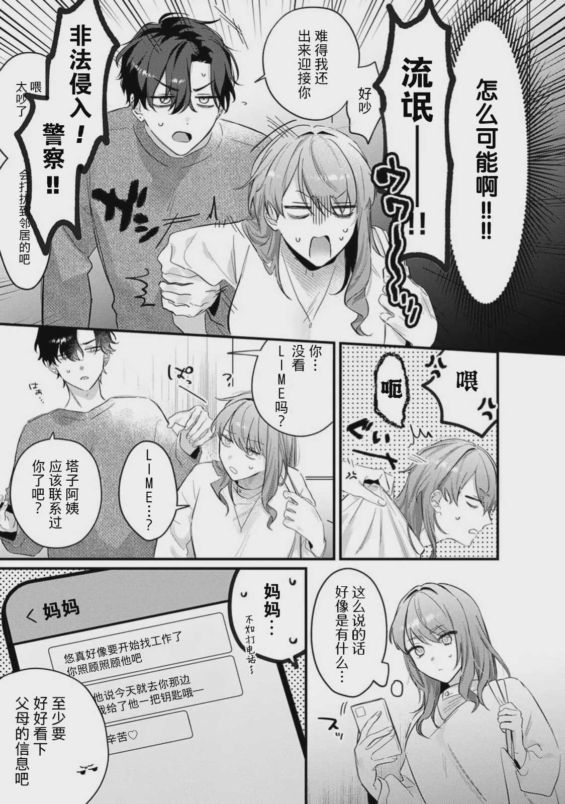 [花緒あめ] 推しの顔しか勝たん！（COMICロティス Vol.4[R版]） 第1话 第3页