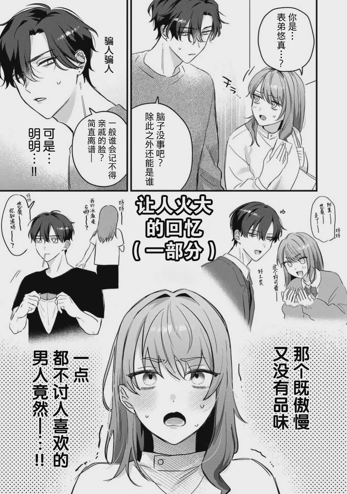 [花緒あめ] 推しの顔しか勝たん！（COMICロティス Vol.4[R版]） 第1话 第4页