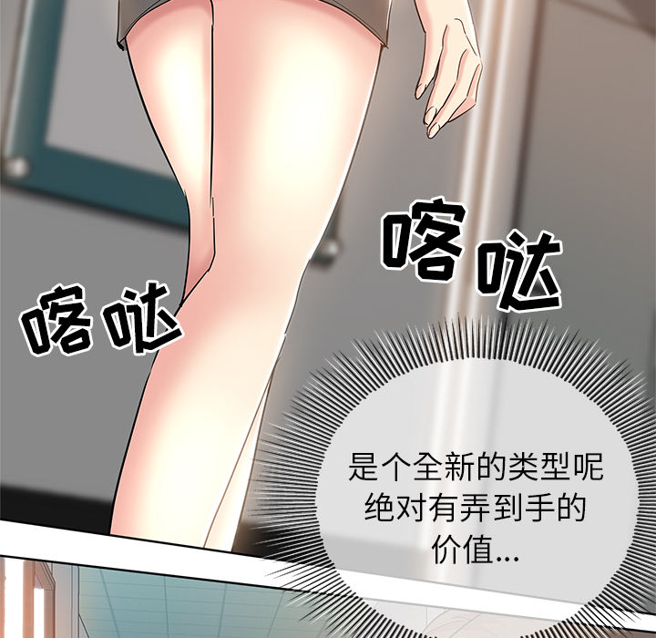 都是她坏坏 第1话 第60页