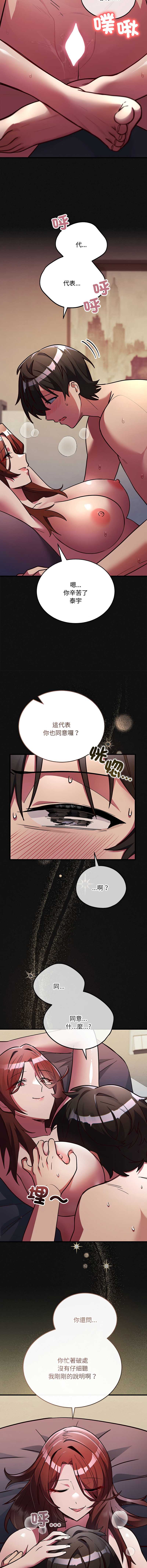 满意度评鉴中 第1话 第12页