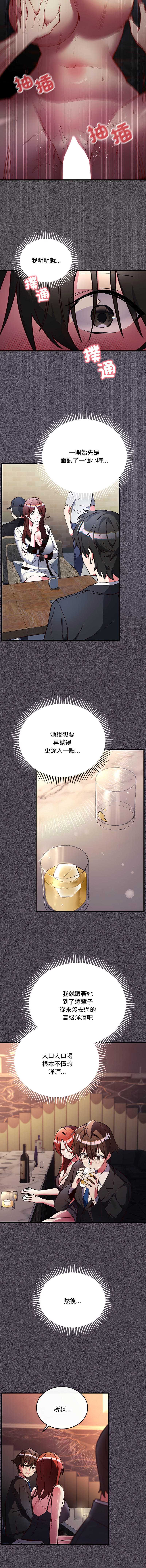 满意度评鉴中 第1话 第8页