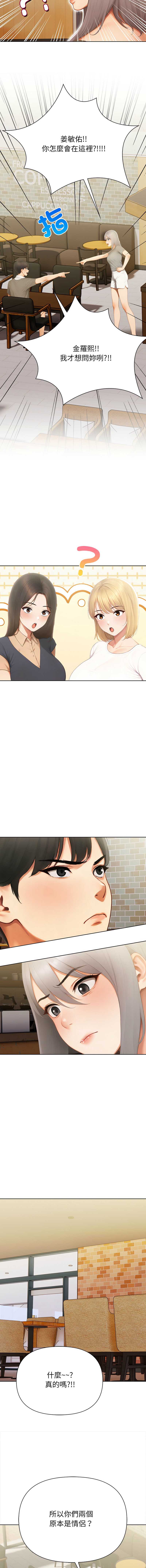 和正妹们的语言交换 第1话 第7页