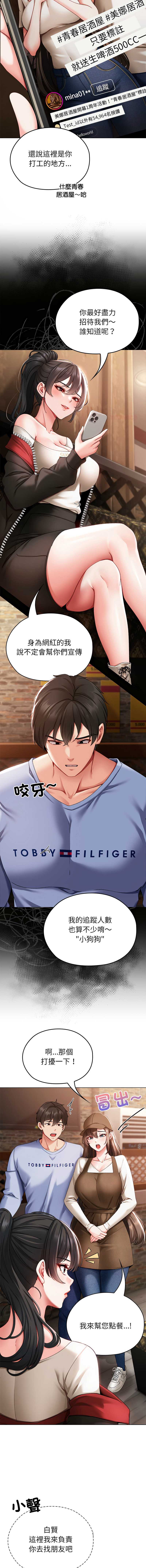 那个小太妹 第1话 第22页