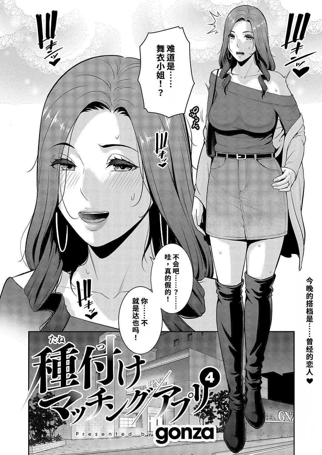 [gonza] 種付けマッチングアプリ4 第1话 第2页