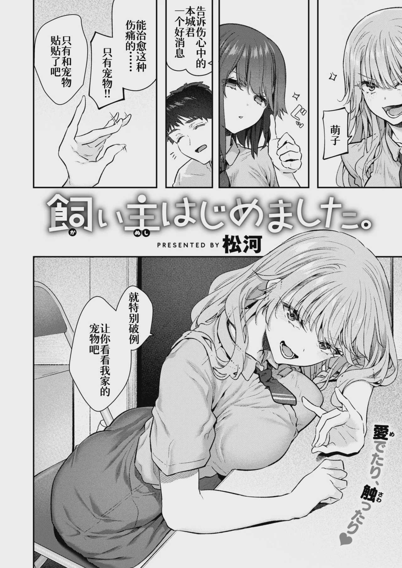 [松河] 飼い主はじめました。 (COMIC 快楽天 2025年9月号 第1话 第4页