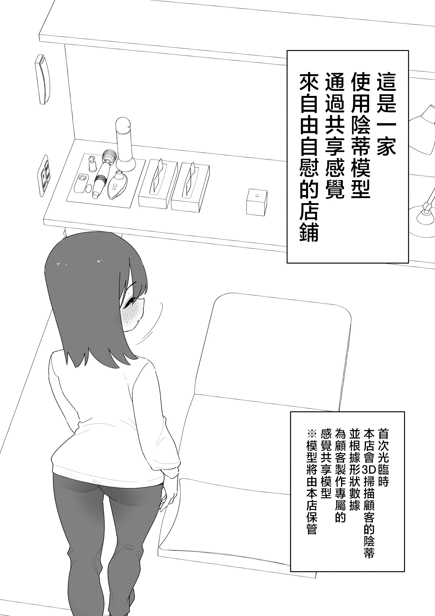 [蜂蜂蜂]クリボックスでオナニーできる変なお店｜用陰蒂盒子自慰的奇怪店鋪 第1话 第3页