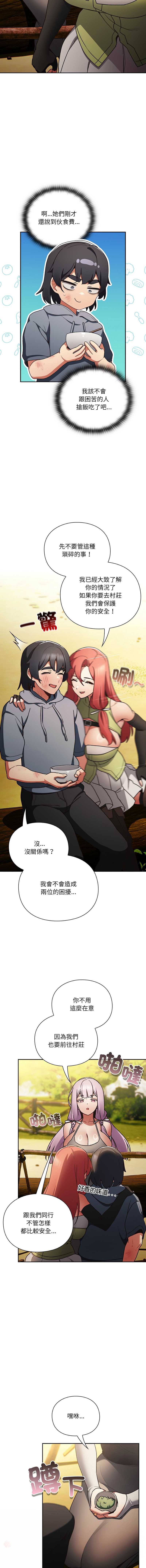 当前女友变成异世界独裁者 第1话 第18页