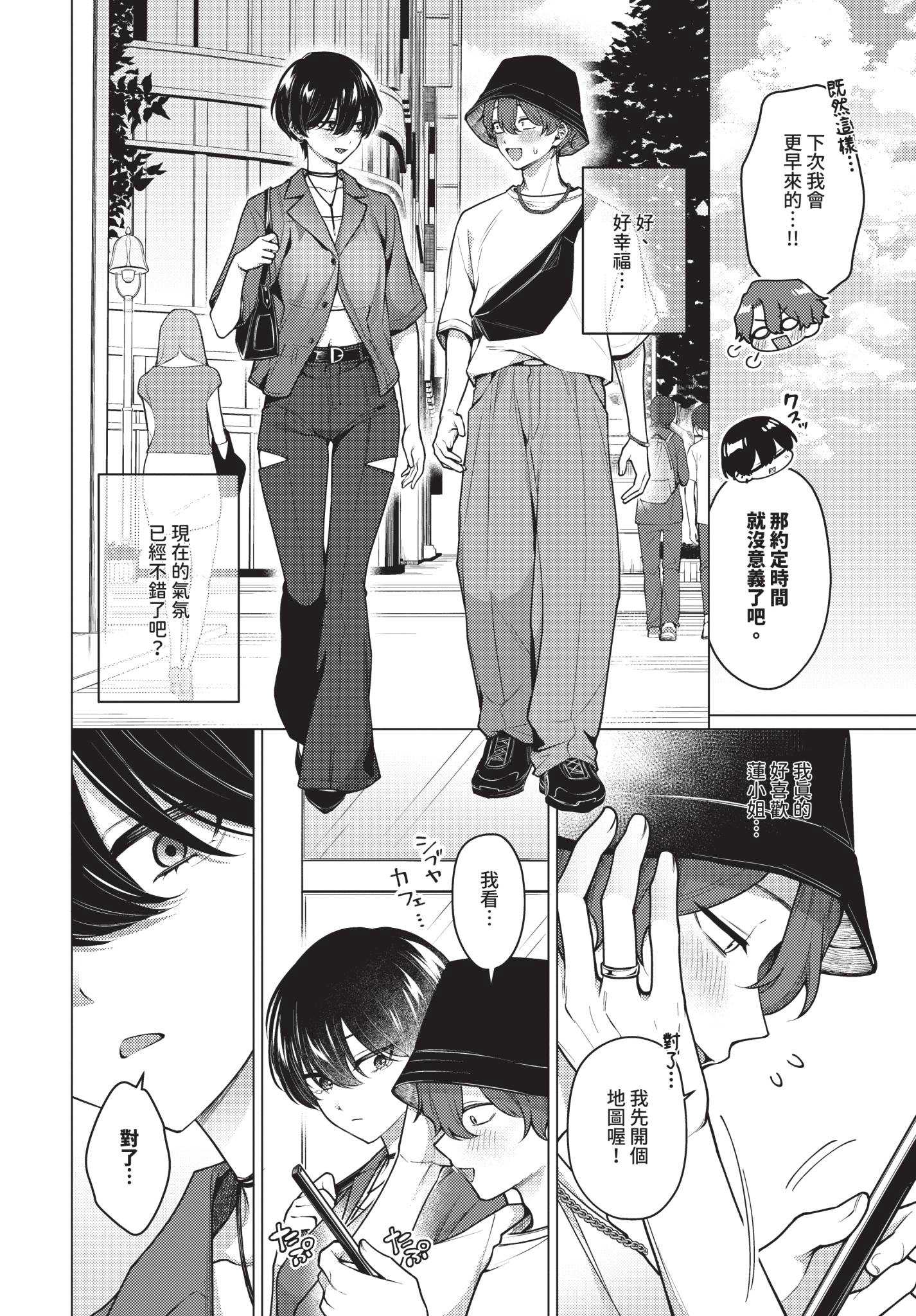 [ハマチ] ノット・ボーイ・ミーツ・ガール 3 (COMIC BAVEL 2026年9月号) [中国翻訳] [無修正] [DL版] 第1话 第4页