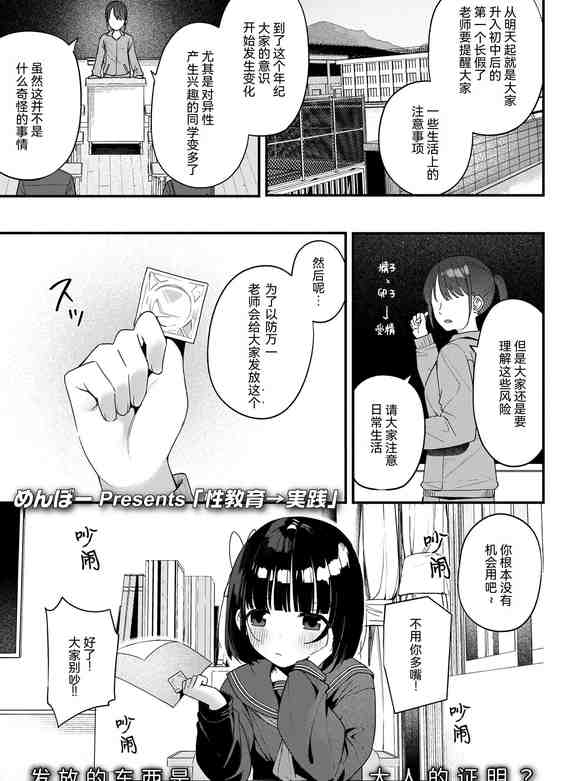 [めんぼー] 性教育→実践 (COMIC LO 2026年10月号)