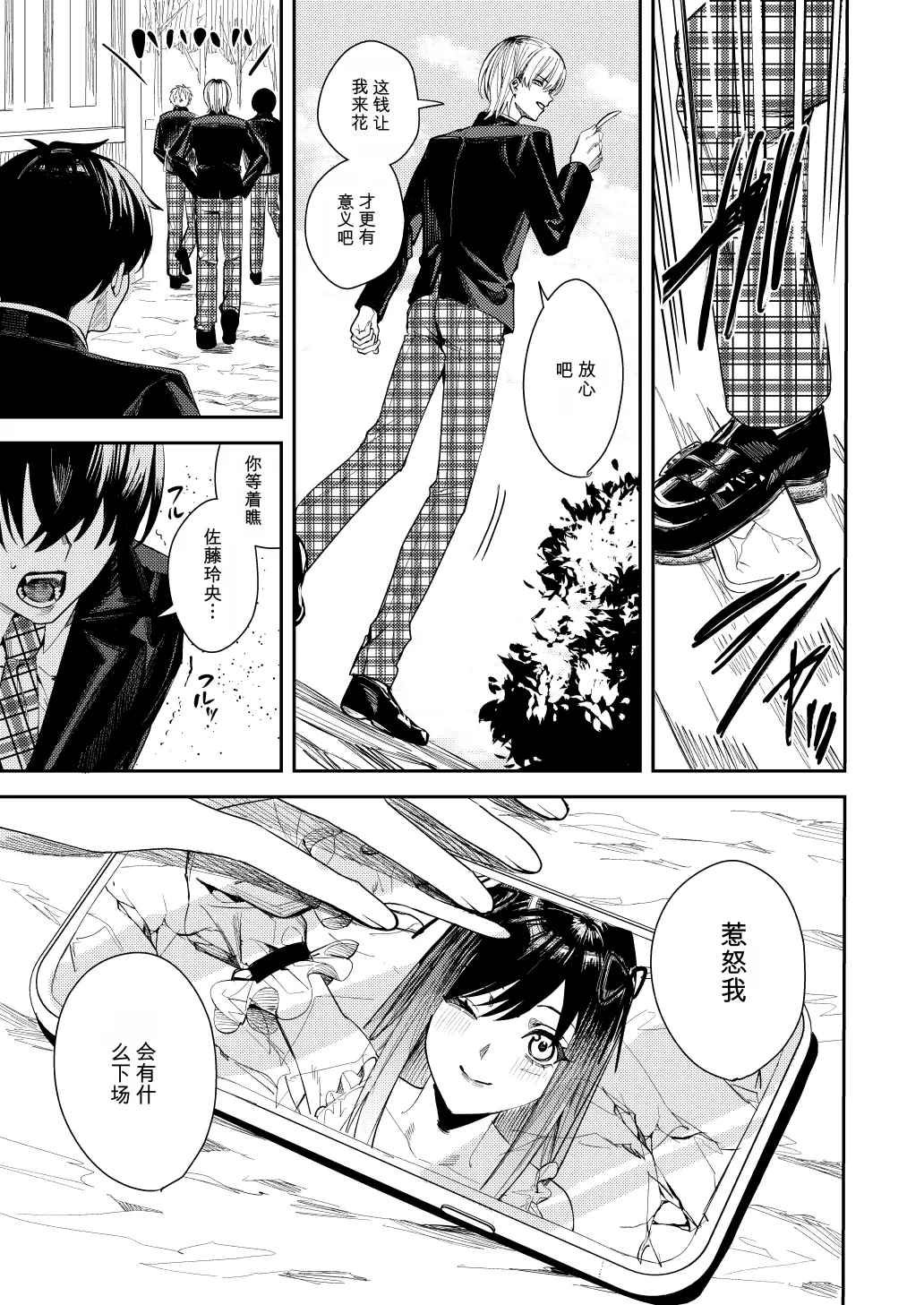 [皆月なななのTS千一夜 (べってぃ)] 仆をイジメてた佐藤君を神推しアイドルに変えて堕とすまで 第1话 第4页