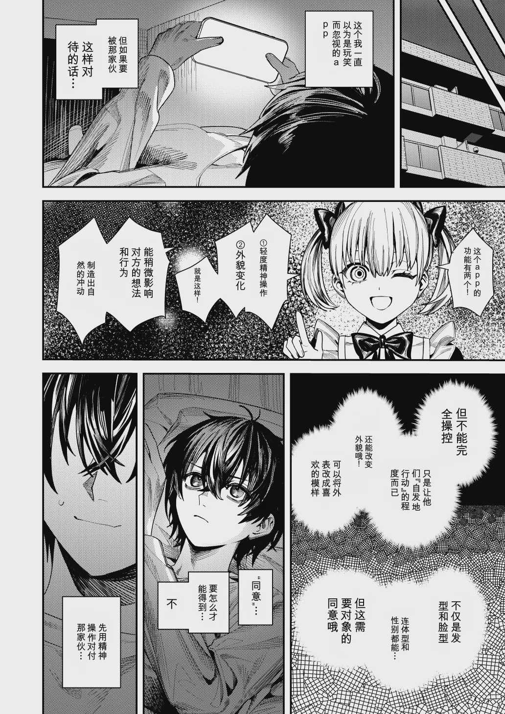 [皆月なななのTS千一夜 (べってぃ)] 仆をイジメてた佐藤君を神推しアイドルに変えて堕とすまで 第1话 第5页