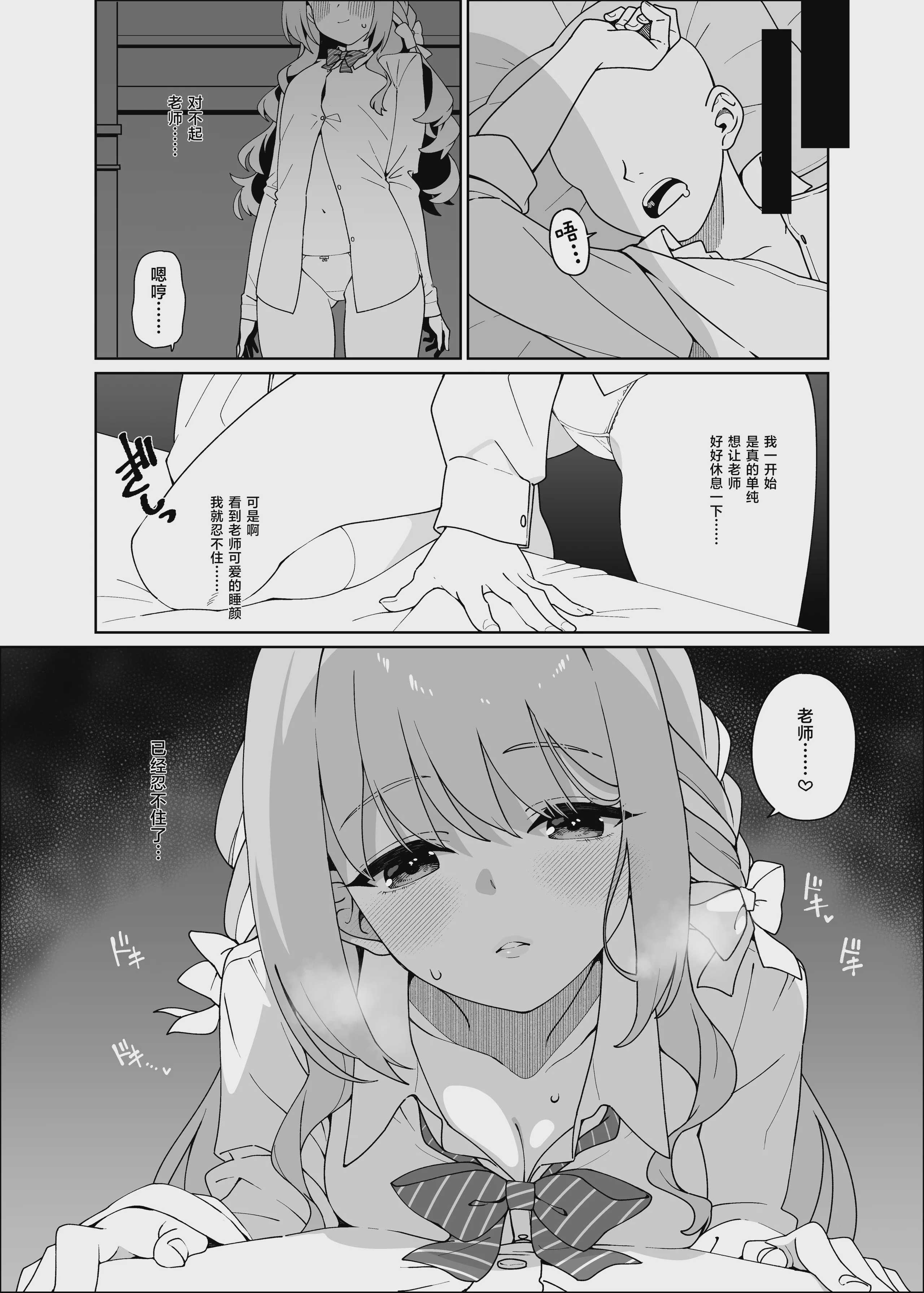 [コーラーボルト (风铃)] ミヨが寝ている先生をおそっちゃう本 (ブルーアーカイブ)｜美代把熟睡的老师夜袭了 第1话 第5页