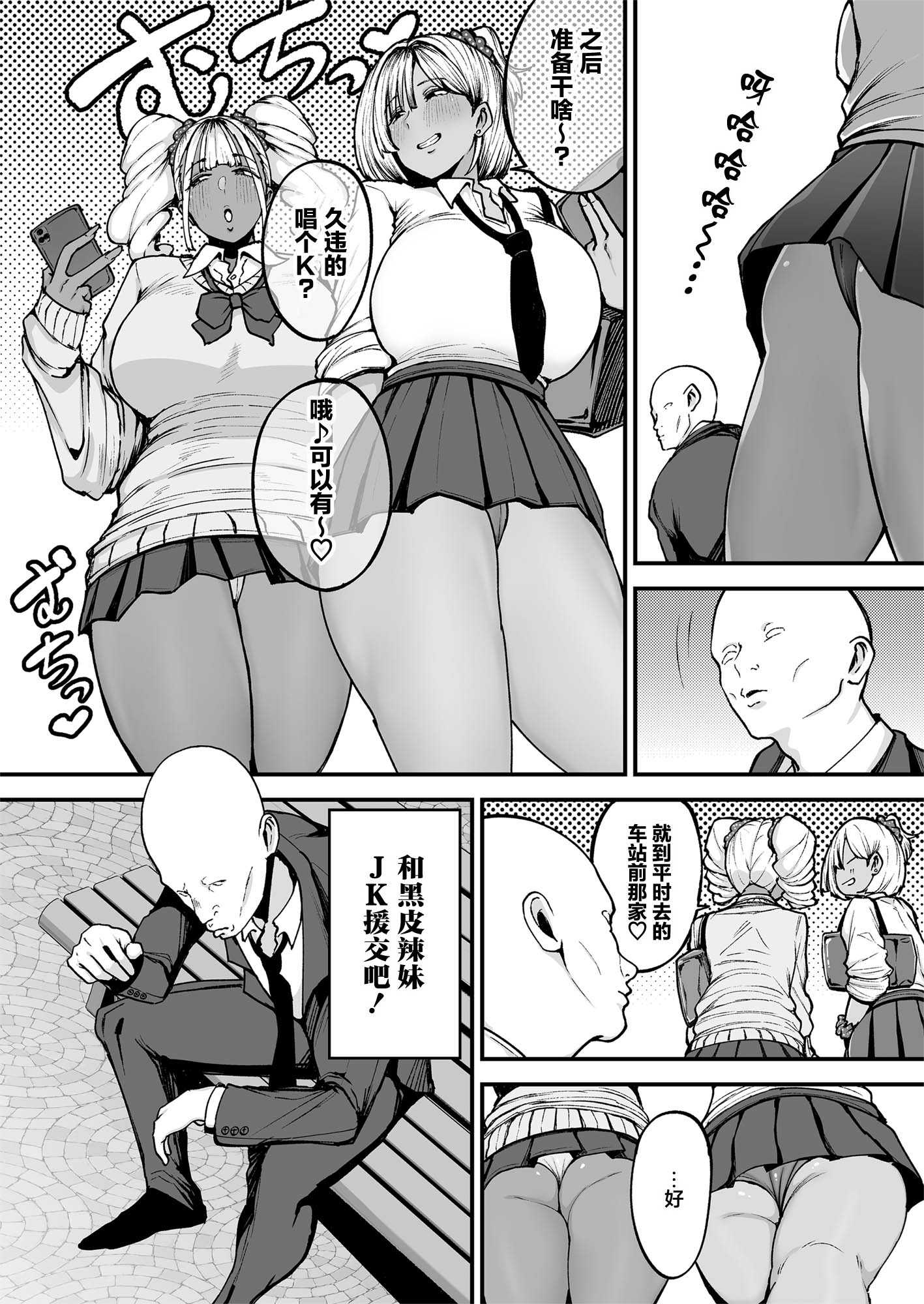 [フジノエ本舗 (フジノエ13B)] 黒ギャルJKで射精したい｜想用黑皮辣妹JK来射精 [中国翻訳] [DL版] 第1话 第3页