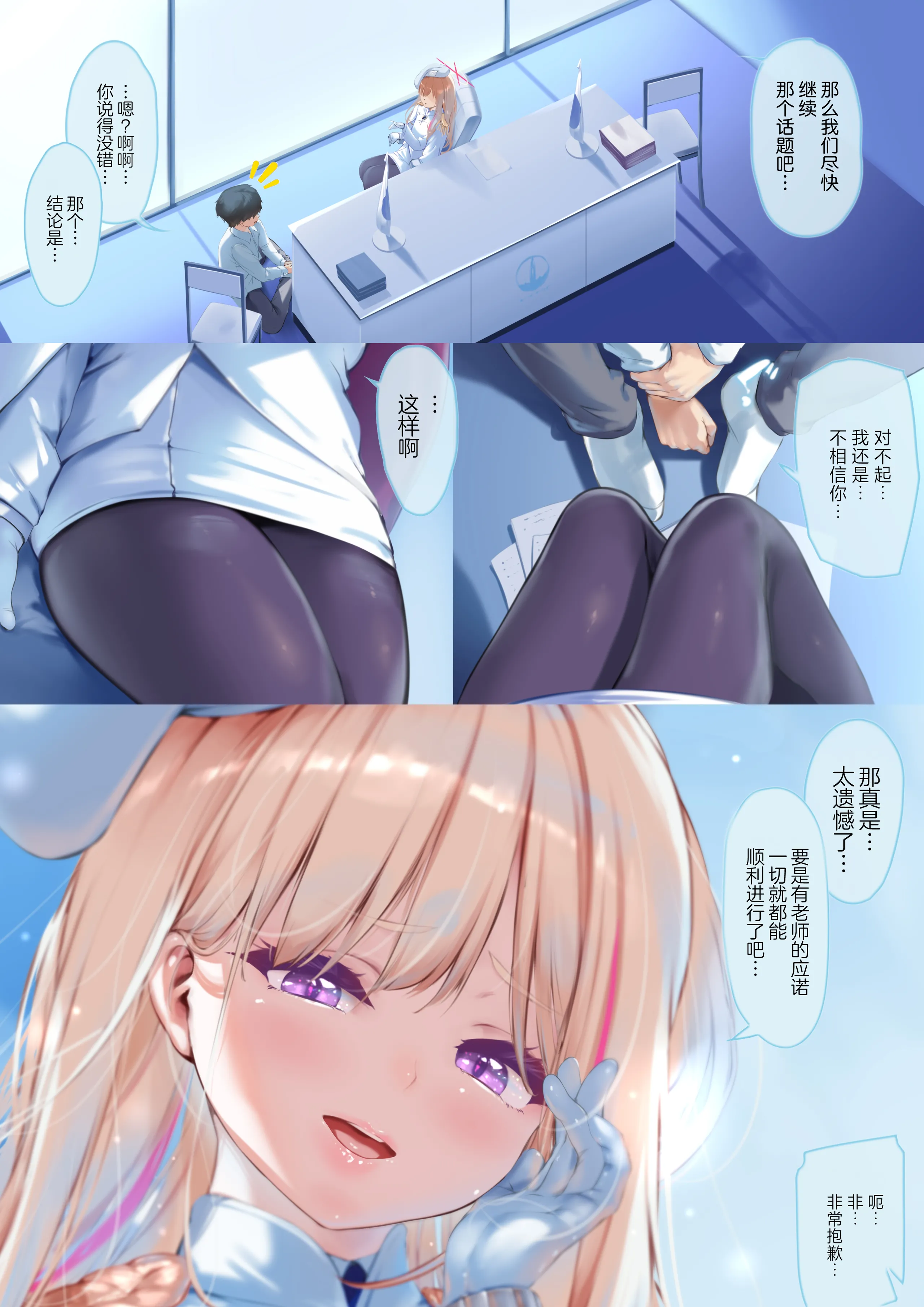 結局のところ私の事...好きですよね？ (ブルーアーカイブ) 第1话 第4页