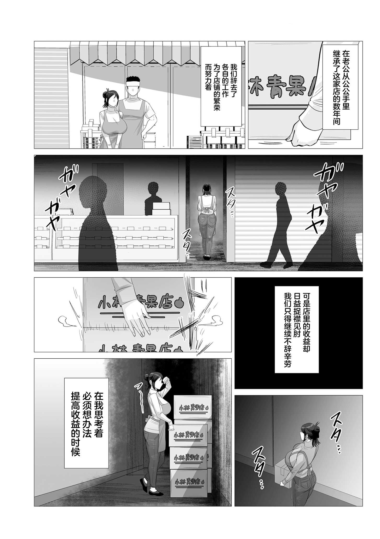 旬の妻、熟れどきを買われて [中国翻訳] 第1话 第2页