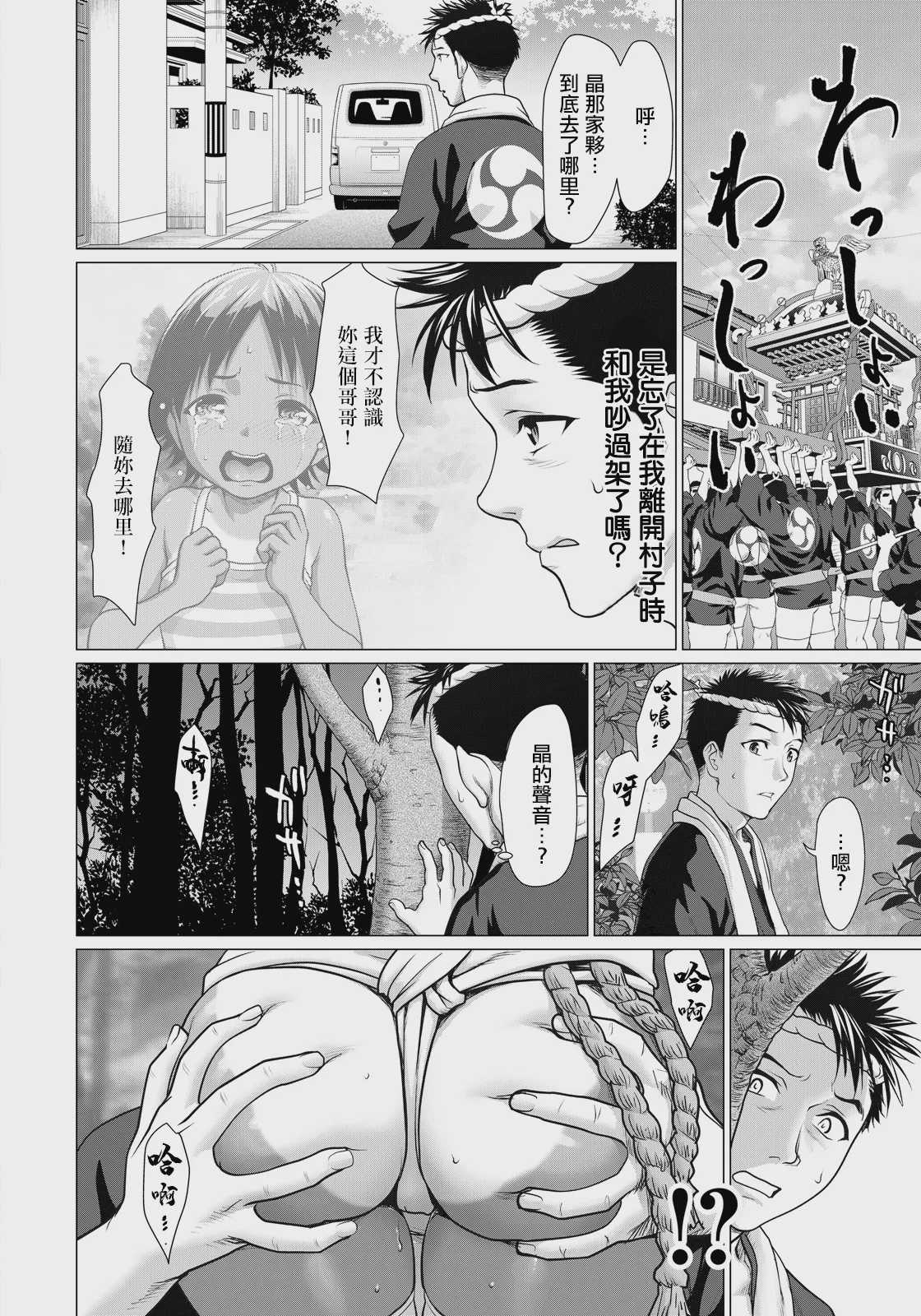 ほぞこきっ娘のおちょんちょん (ANGEL倶楽部 2026年9月号) [中国翻訳] [DL版] 第1话 第4页