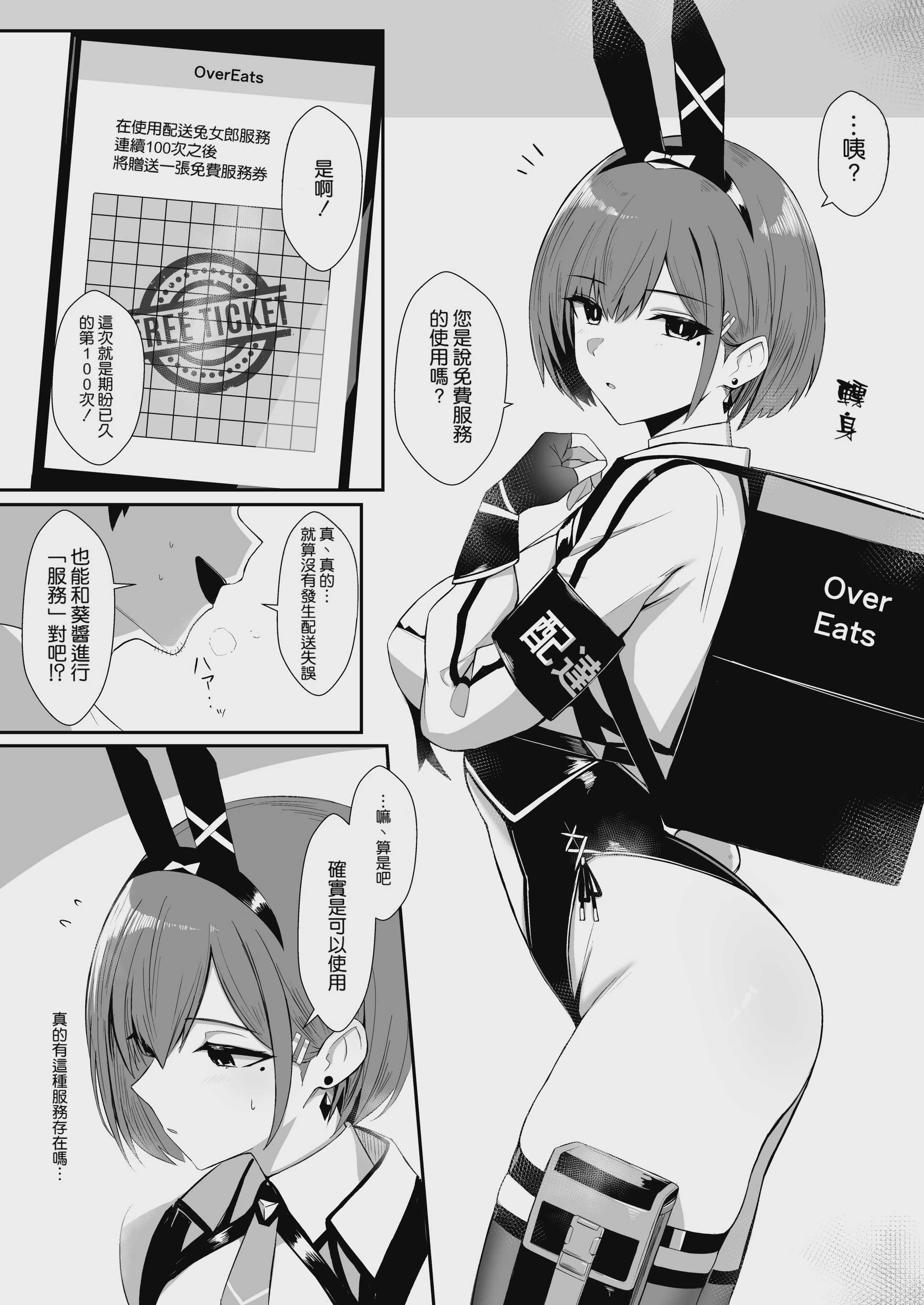配達バニーガールとサービスえっち 2 第1话 第4页