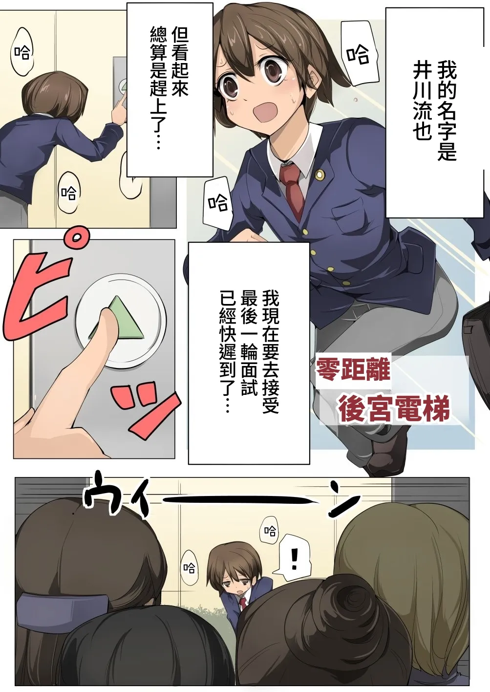 超密着!ハーレムエレベーター｜ 零距離！後宮電梯 [中国翻訳] [DL版] 第1话 第2页