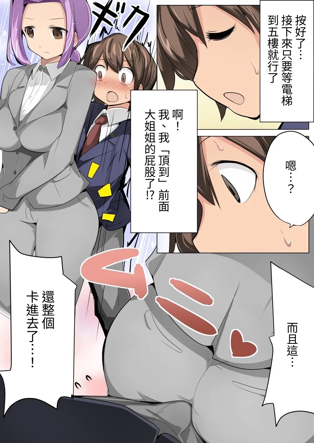 超密着!ハーレムエレベーター｜ 零距離！後宮電梯 [中国翻訳] [DL版] 第1话 第6页