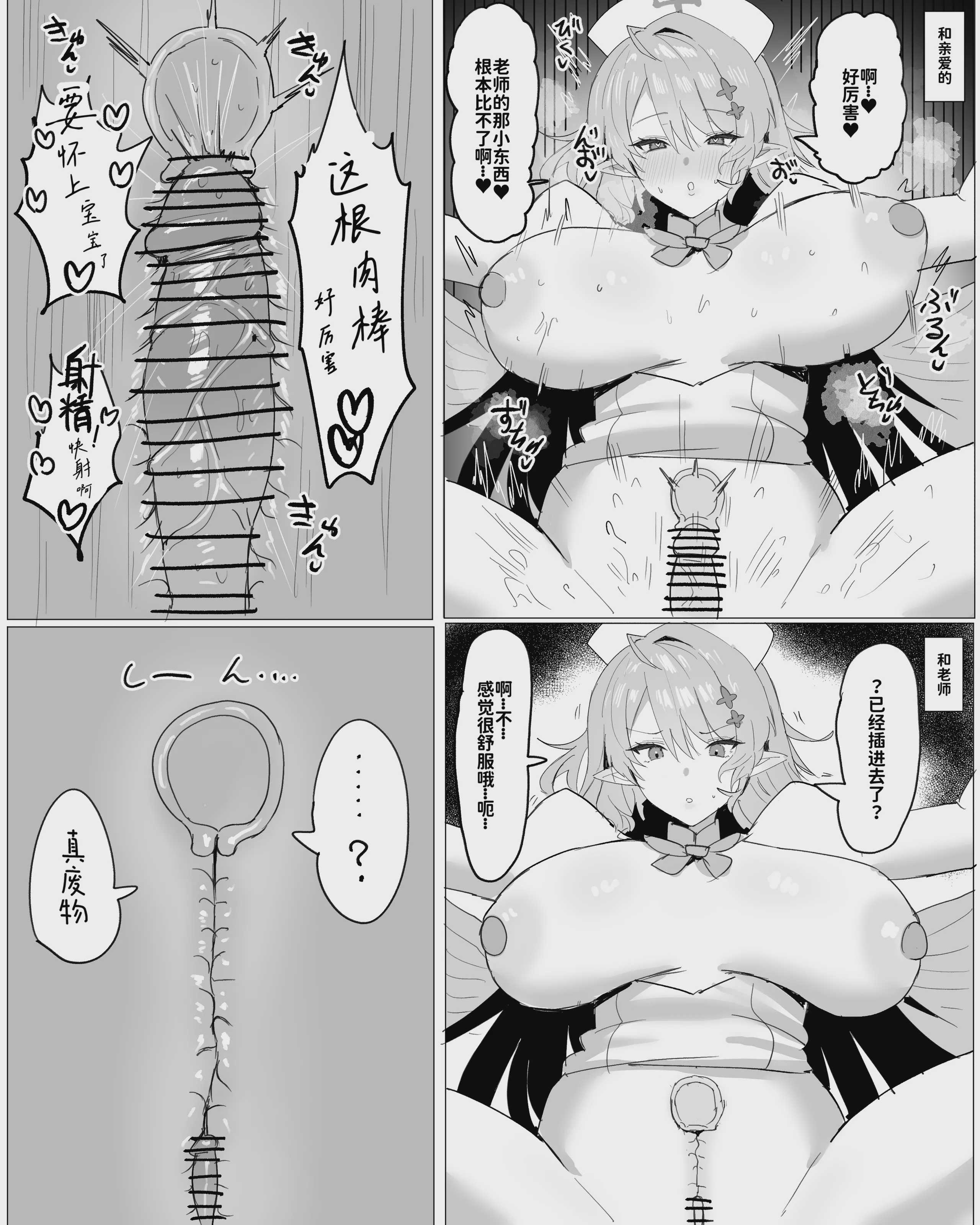 ミネだんちょ⁉ 第1话 第3页