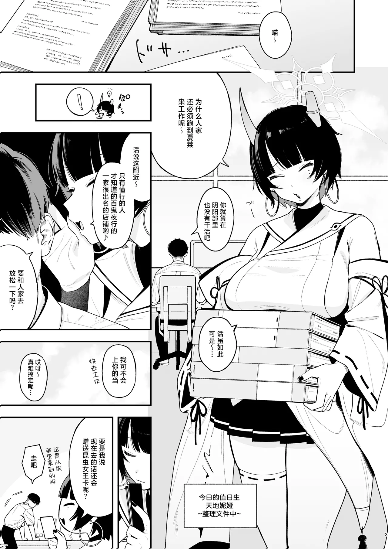 ニヤに本気交尾説教する話 (ブルーアーカイブ) [中国翻訳] [DL版] 第1话 第2页