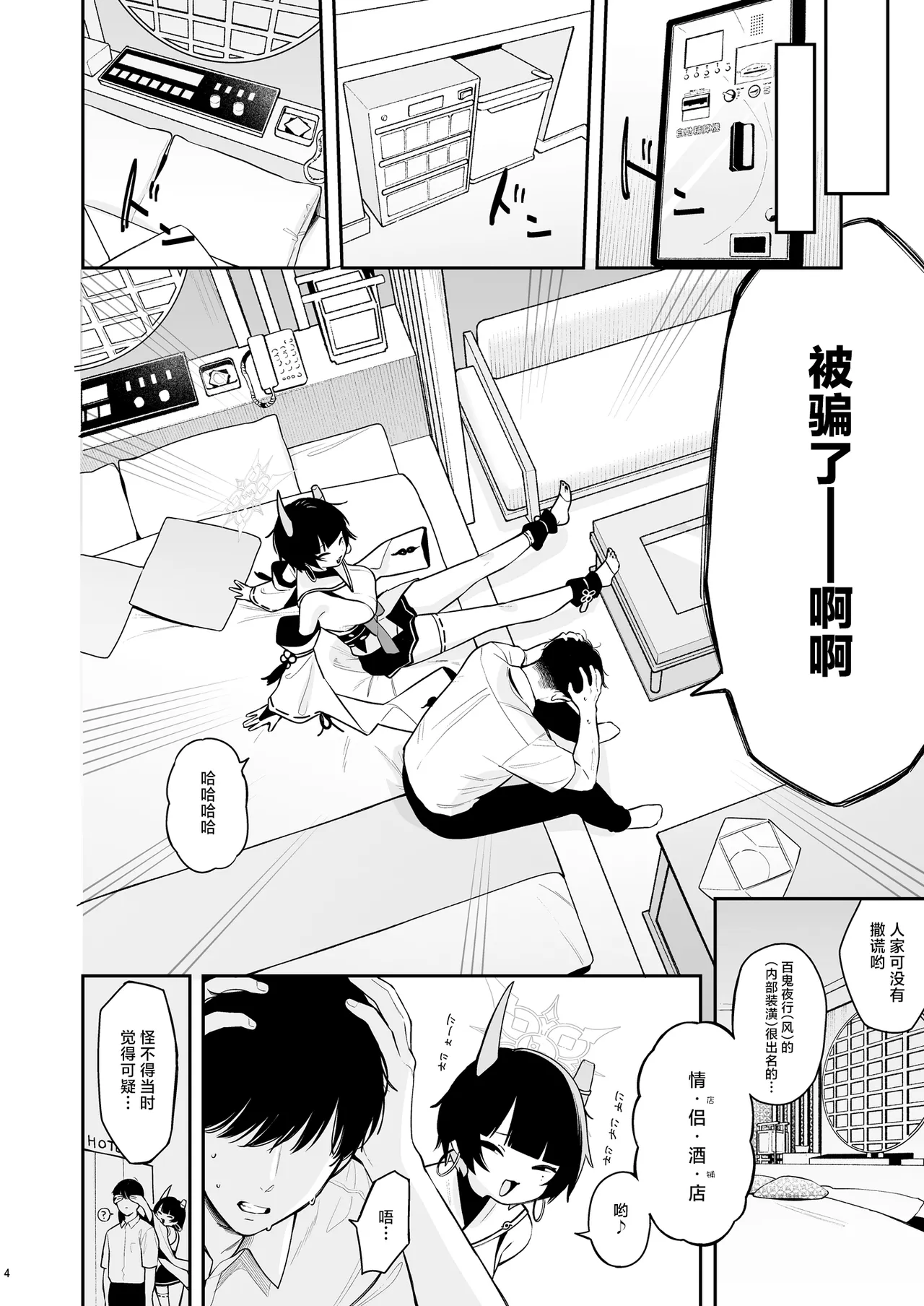 ニヤに本気交尾説教する話 (ブルーアーカイブ) [中国翻訳] [DL版] 第1话 第3页