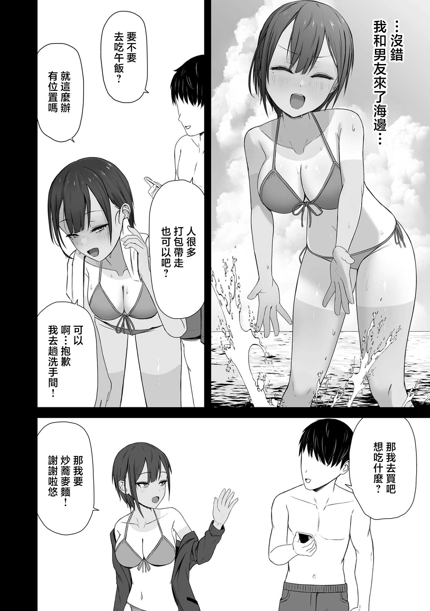 知らないうちにキメセクで寝取られた彼女 (comicクリベロン DUMA Vol.87) [中国翻訳] [DL版] 第1话 第2页