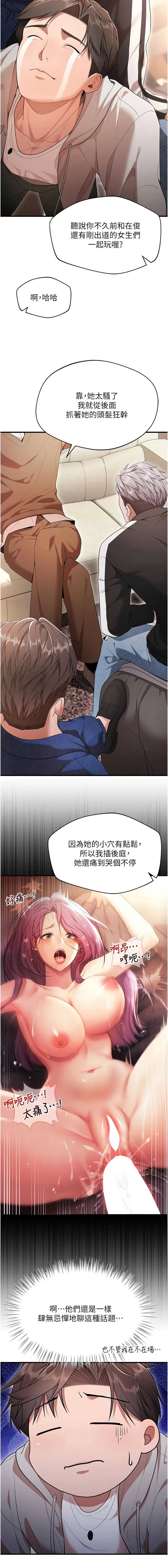 逆转食物链 第1话 第17页