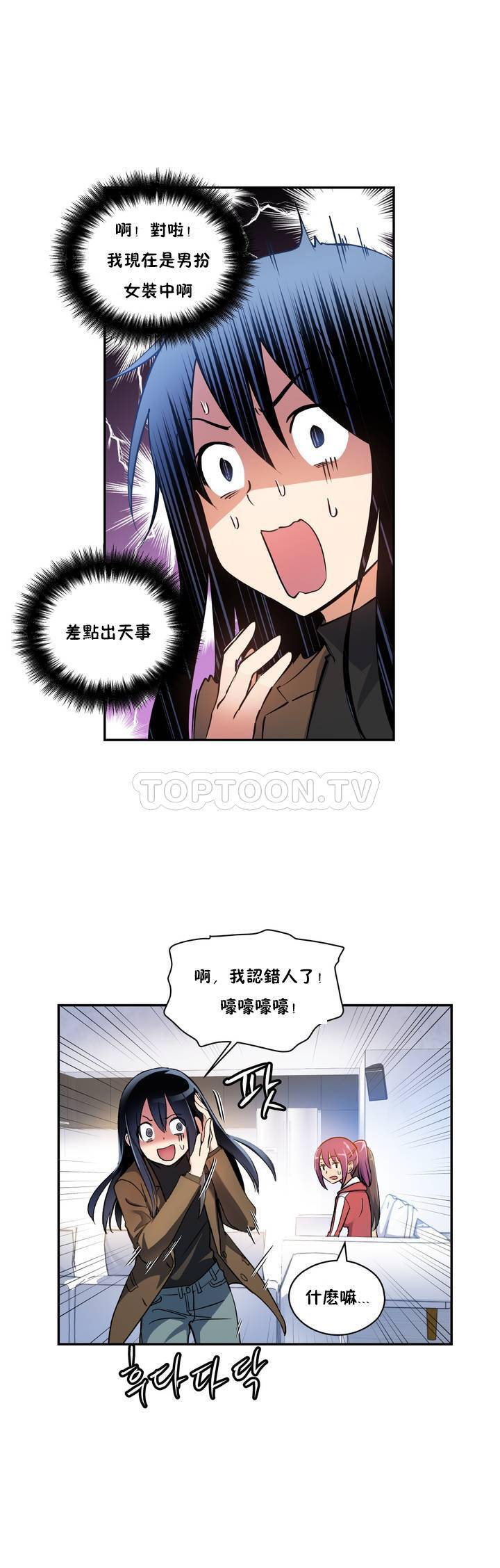 初恋豚鼠 第1话 第36页