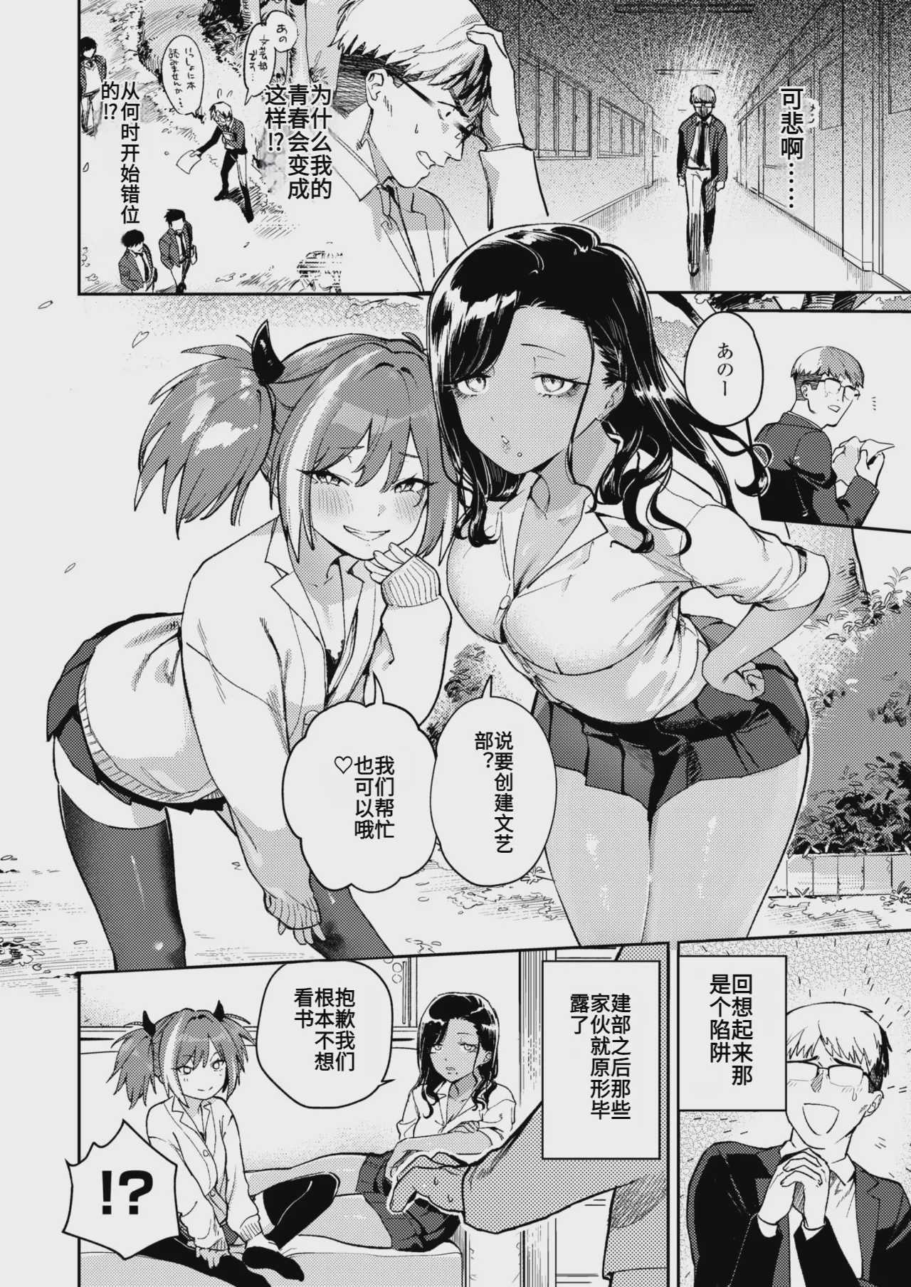 [ひとにたち] 生意気ギャルに理解らせを (COMIC 失楽天 2025年5月号) AI翻译 第1话 第4页