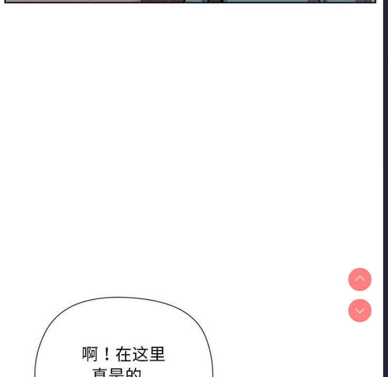 和美女上司玩游戏 第1话 第74页