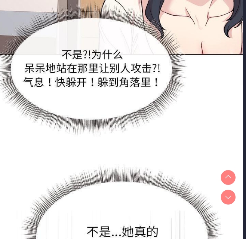 和美女上司玩游戏 第1话 第99页