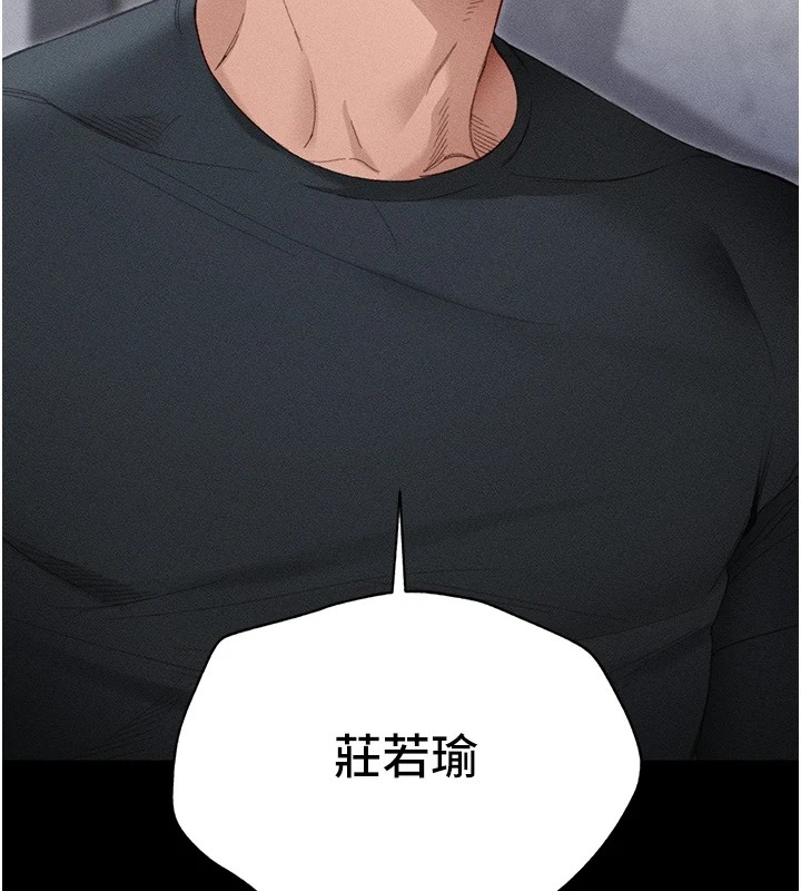 太妹攻略指南 第1话 第144页
