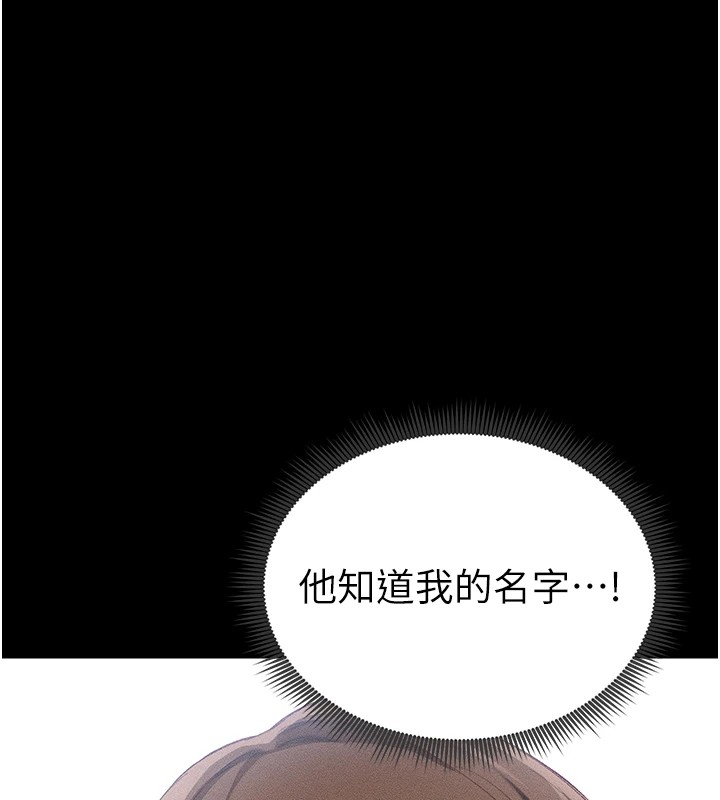 太妹攻略指南 第1话 第146页